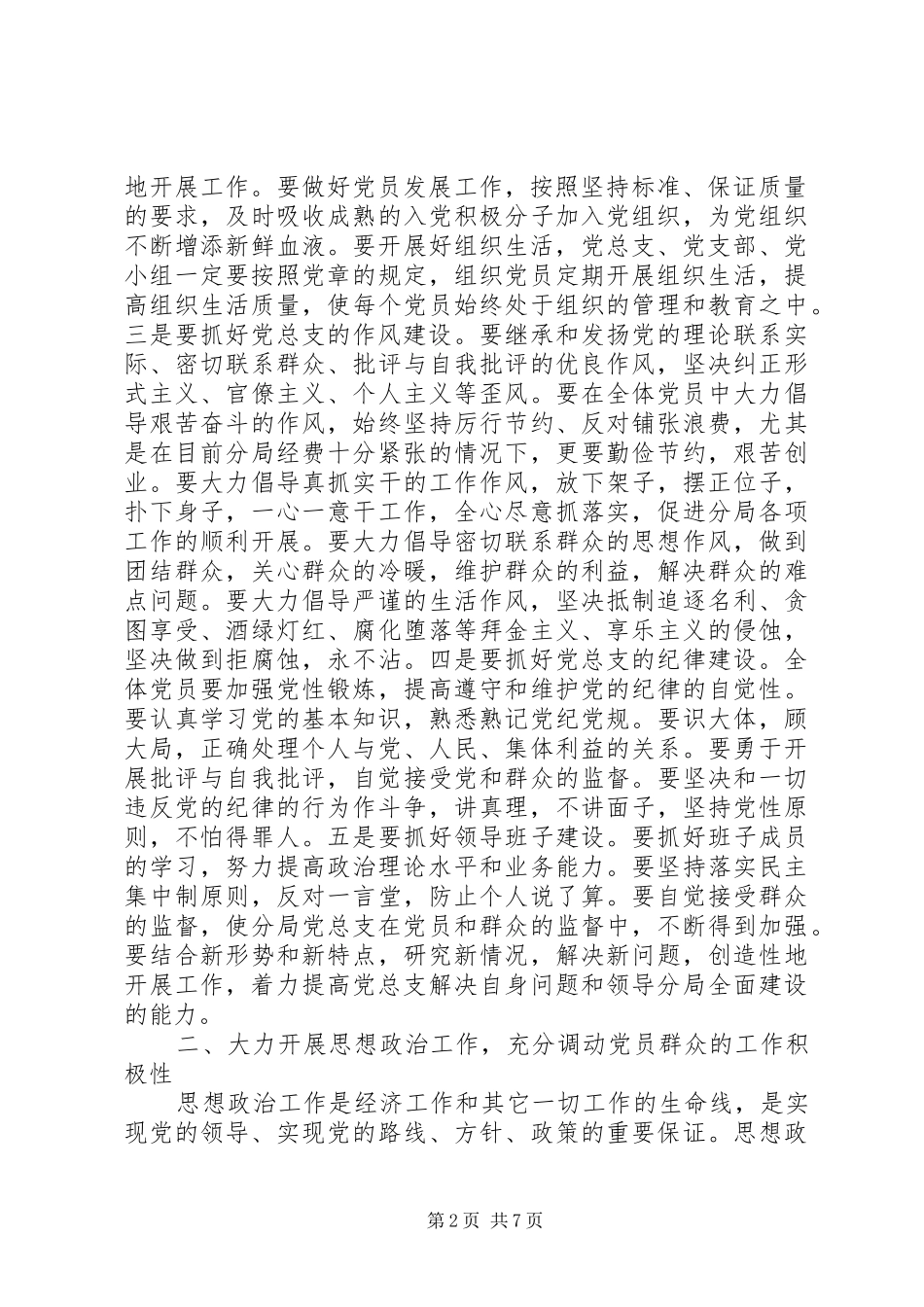 党总支成立大会上的讲话发言_第2页