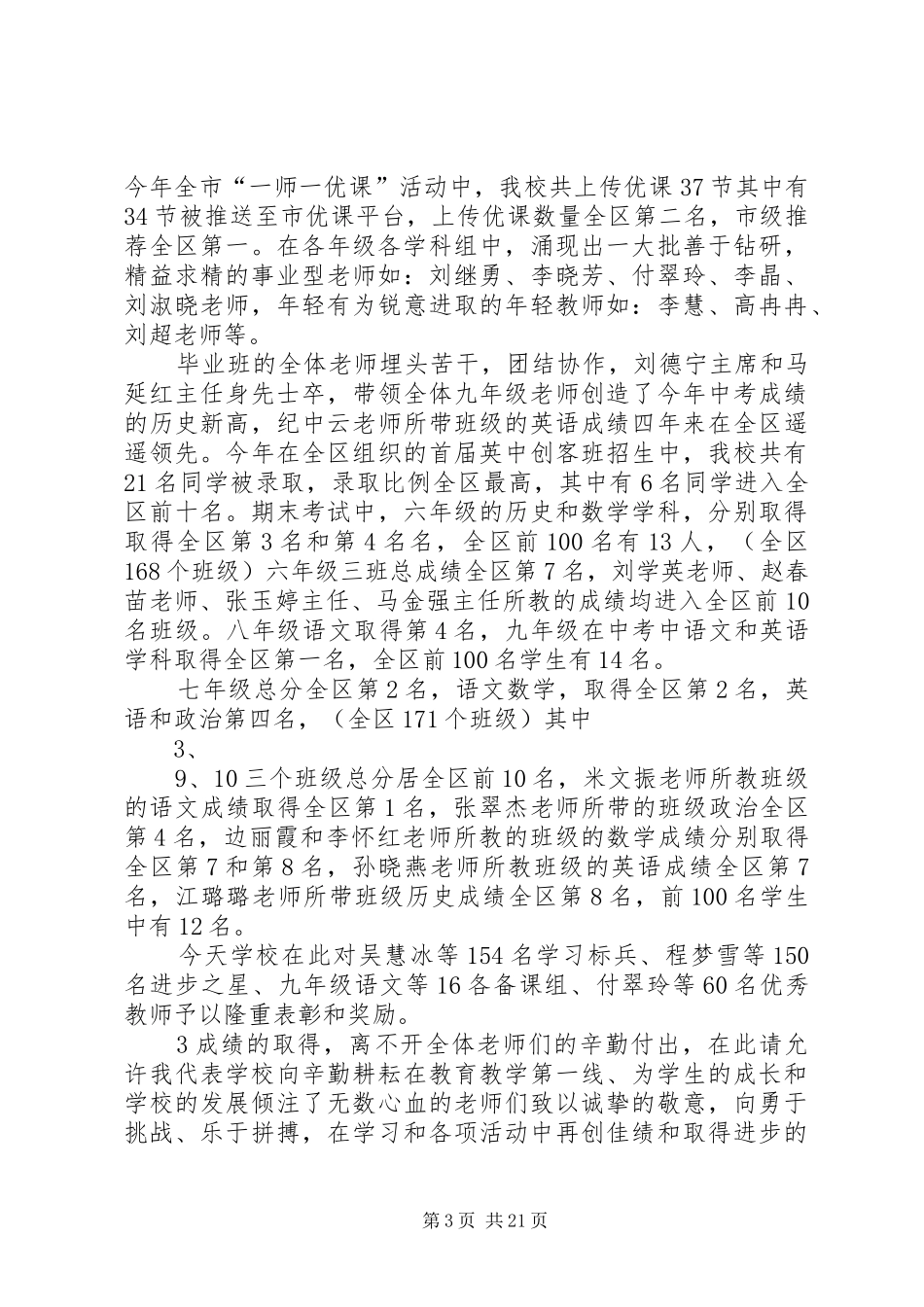 开学典礼上的讲话发言20XX年.9.15_第3页