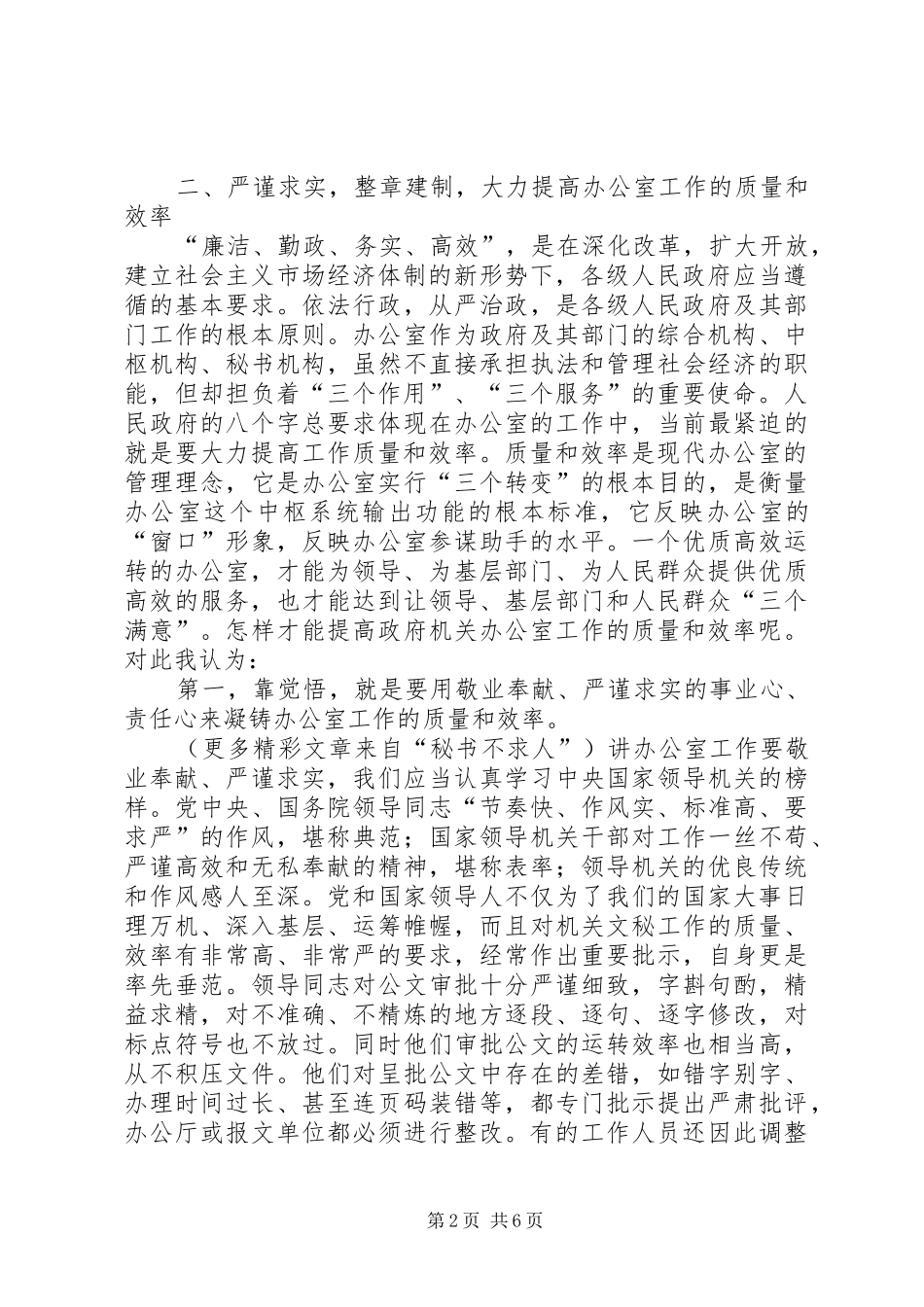 在办公室主任会议上的讲话发言_第2页