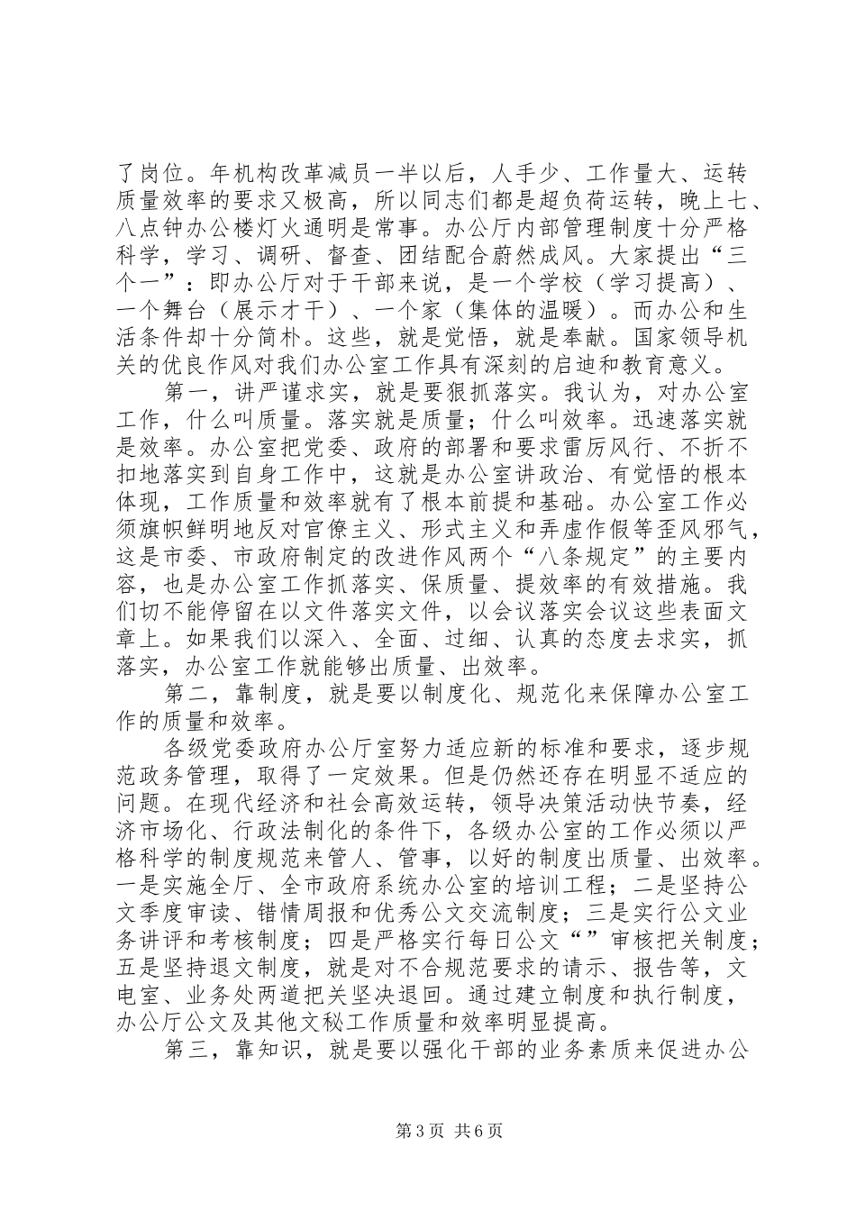 在办公室主任会议上的讲话发言_第3页