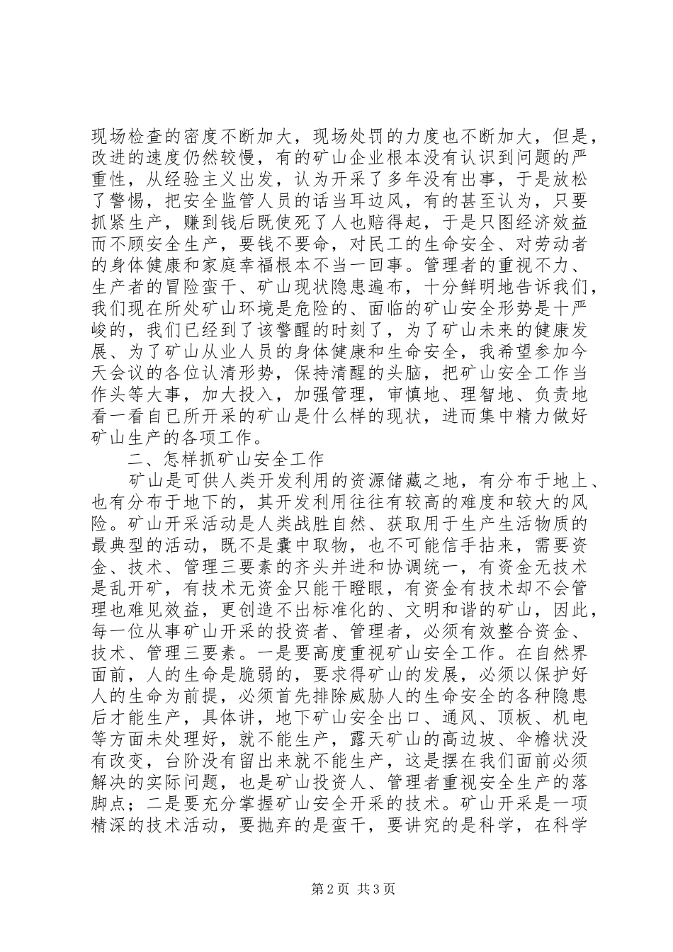 副县长在全县非煤矿山暨安监站长工作会议上的讲话发言_第2页