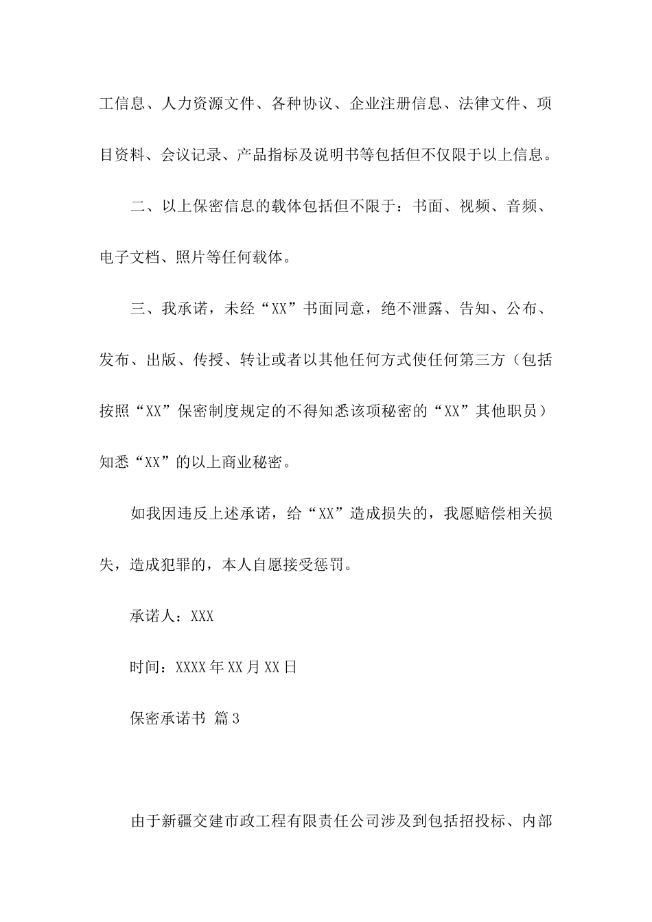 保密承诺书范文汇总6篇_第3页
