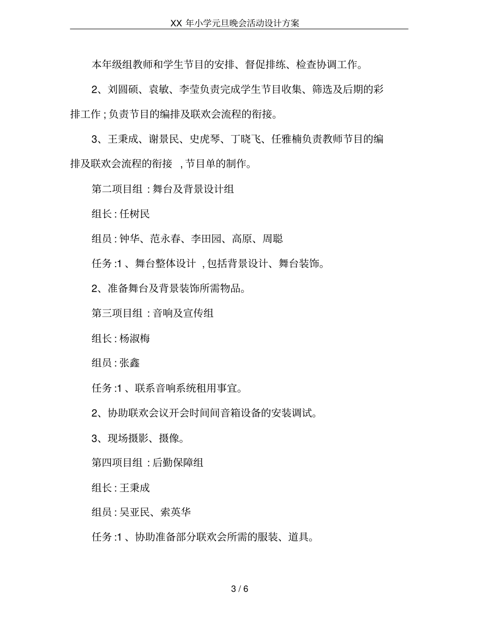 XX年小学元旦晚会活动设计方案_第3页