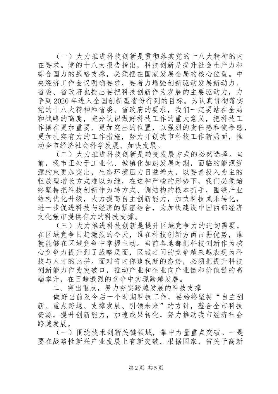 科学技术部部长万钢同志在全国基础研究工作会议上讲话发言_第2页