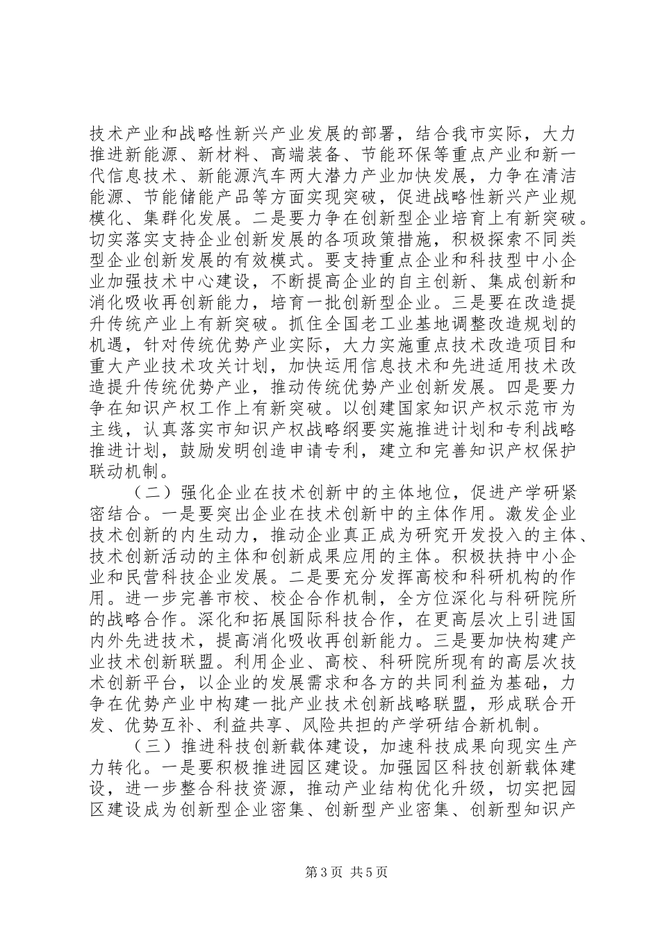 科学技术部部长万钢同志在全国基础研究工作会议上讲话发言_第3页