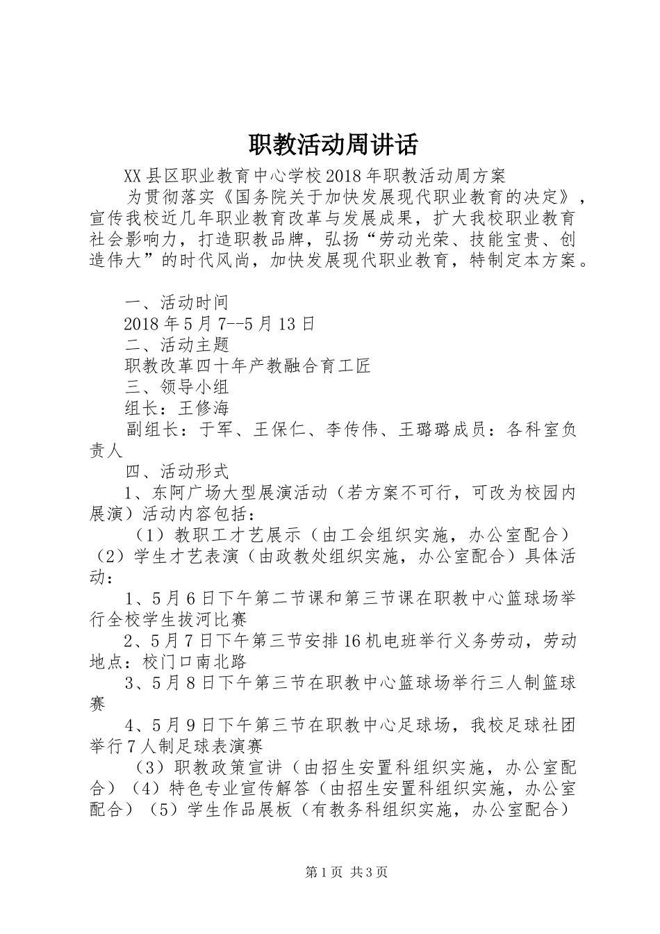 职教活动周讲话发言_第1页