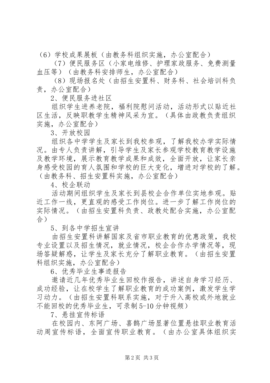 职教活动周讲话发言_第2页