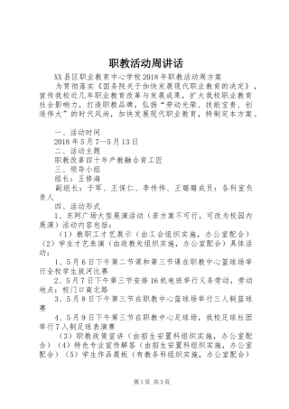 职教活动周讲话发言