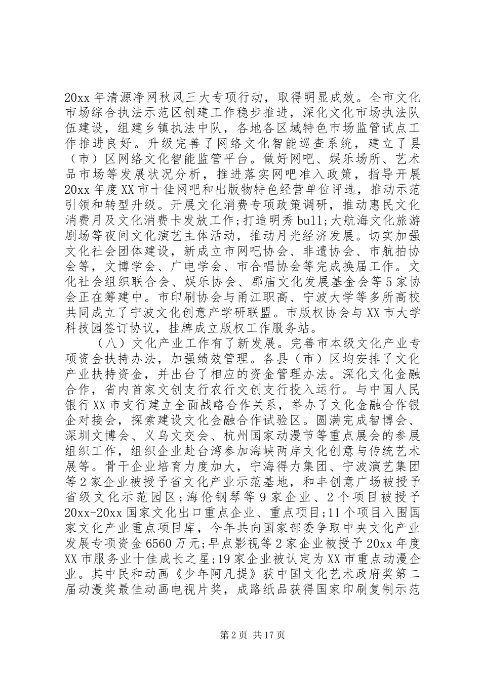 文化广电新闻出版会议讲话发言_第2页