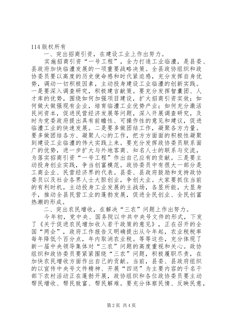 在政协六届三次会议上的讲话发言_第2页