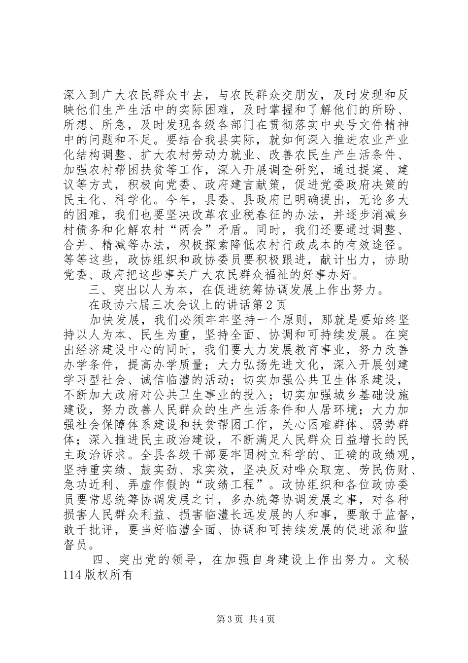 在政协六届三次会议上的讲话发言_第3页