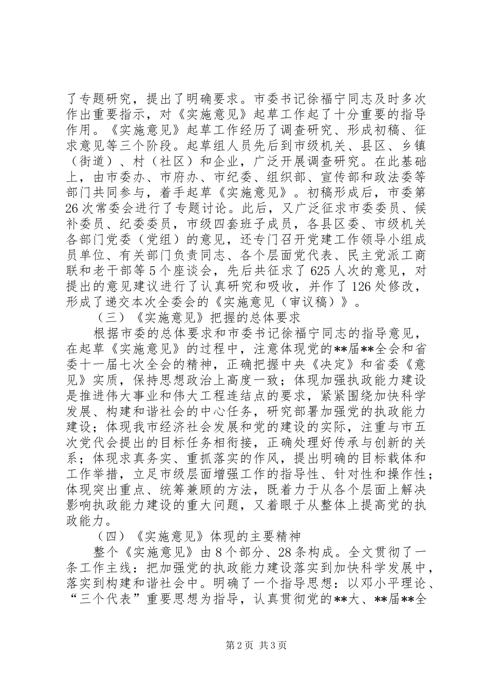 全体扩大会议讲话发言一_第2页