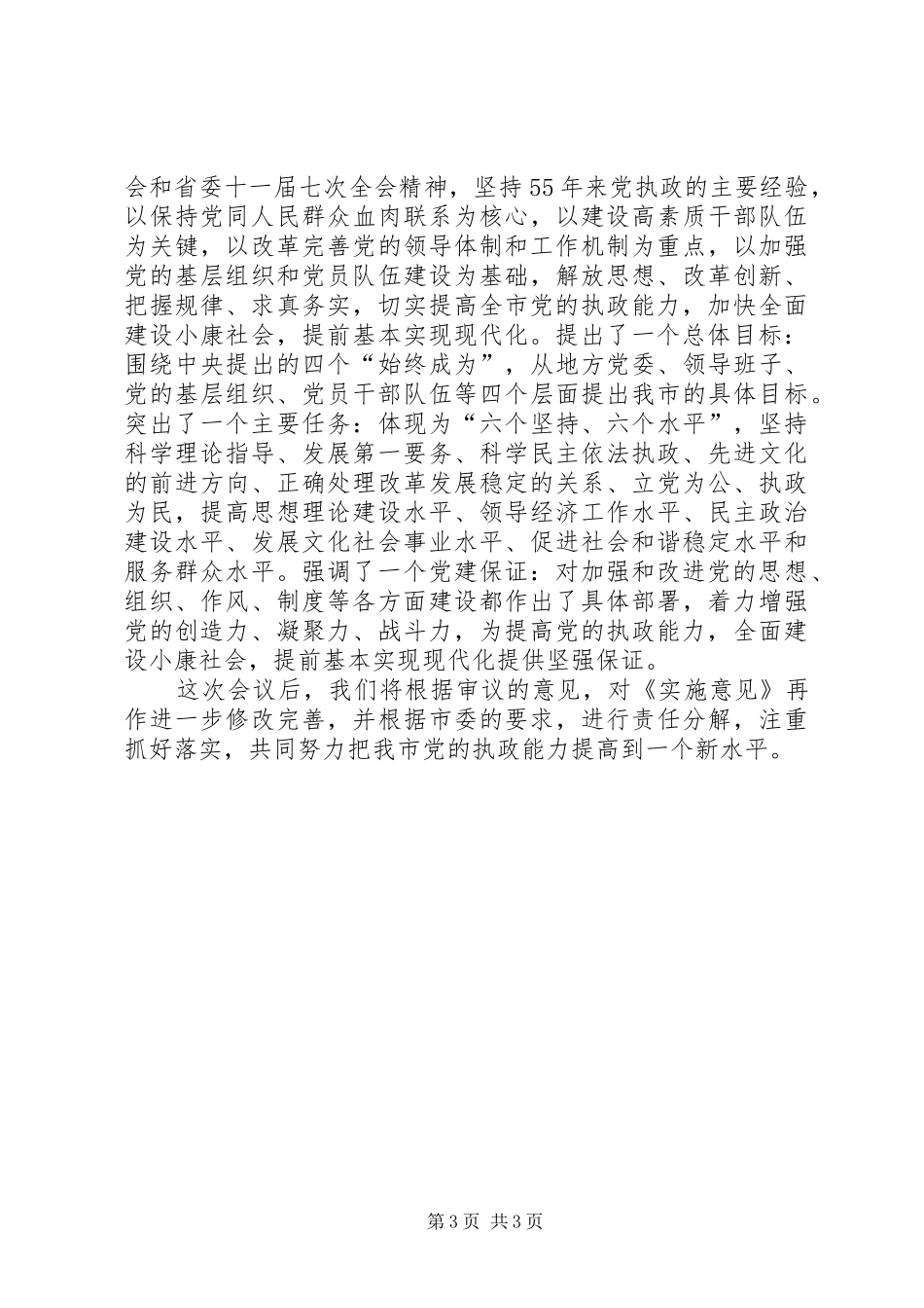 全体扩大会议讲话发言一_第3页