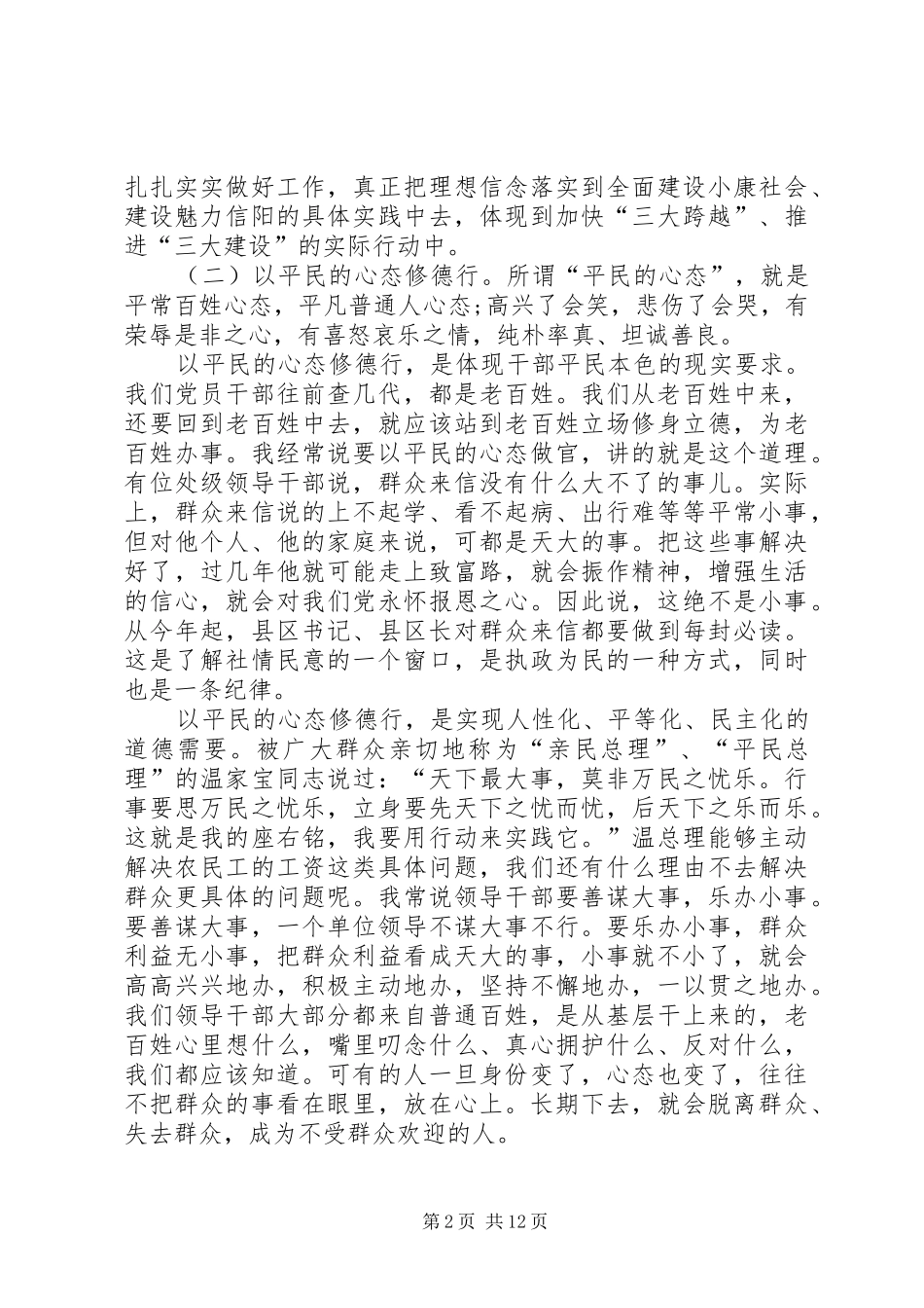 在干部任前集体廉政谈话会上的讲话发言_第2页