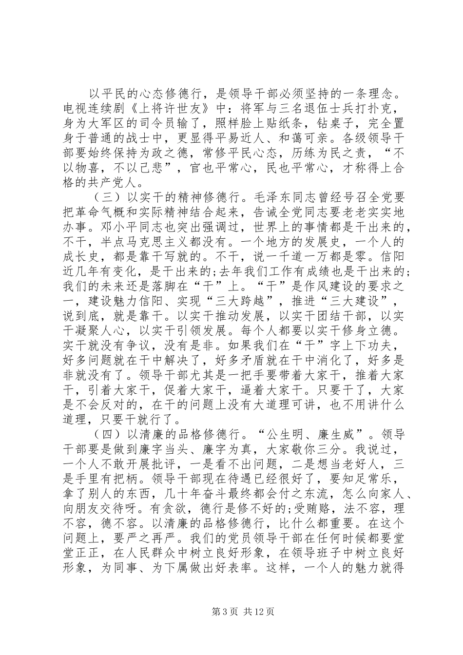 在干部任前集体廉政谈话会上的讲话发言_第3页