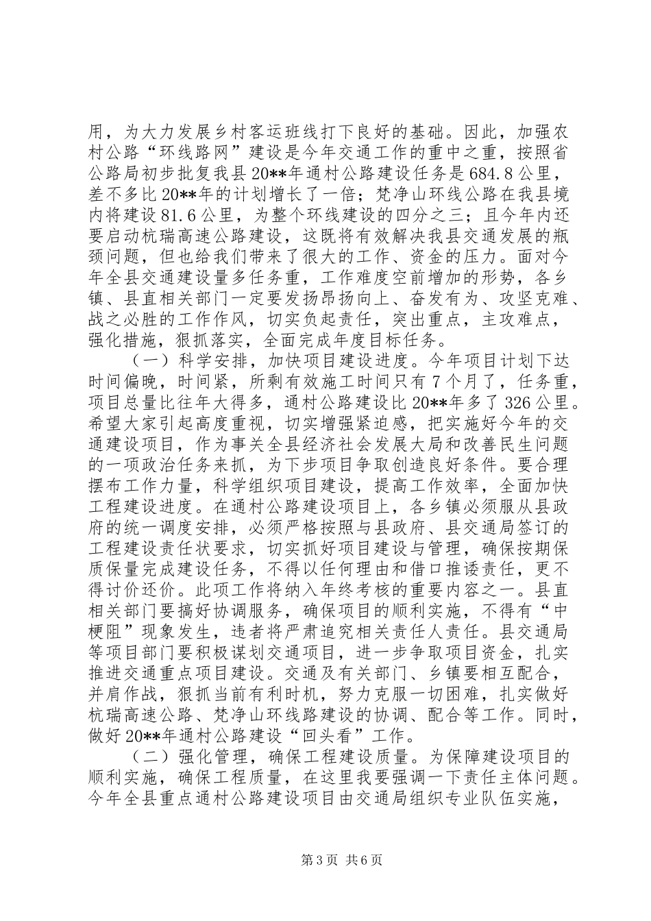 副县长在全县交通工作会议上的讲话发言_第3页