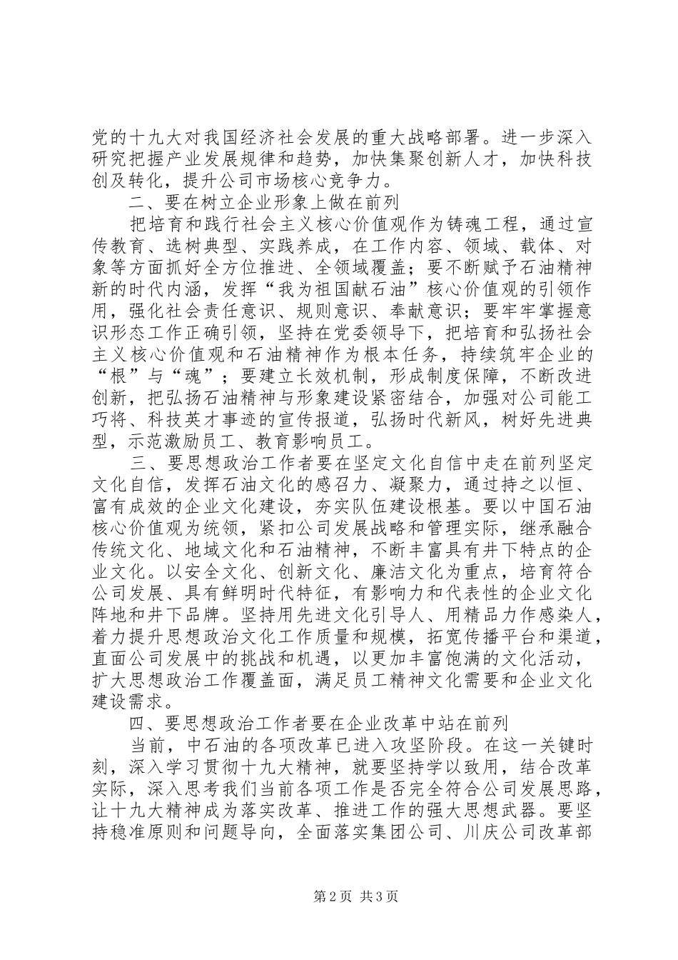 在中心思想政治工作会上的讲话发言_第2页