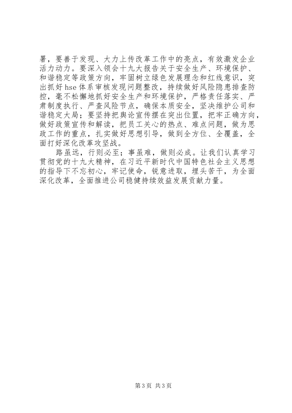 在中心思想政治工作会上的讲话发言_第3页