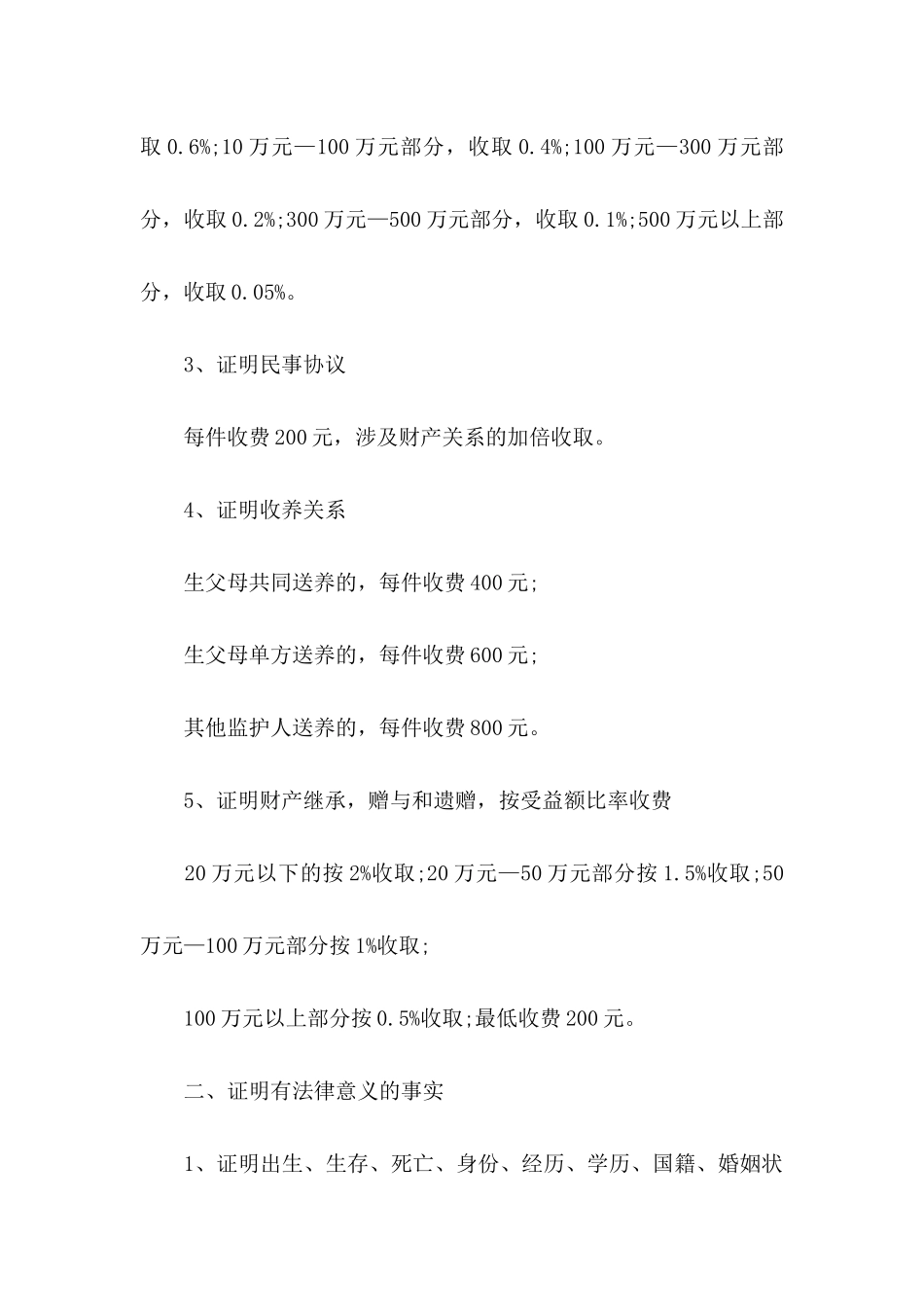 个人委托书的公证费用_第2页
