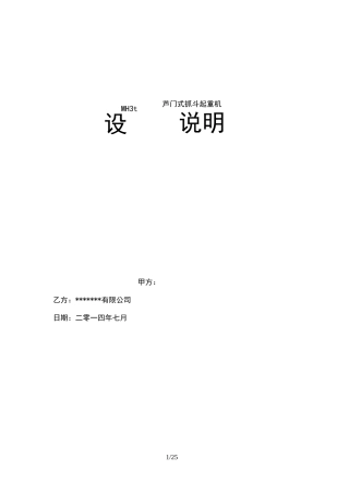 MHZ门式抓斗起重机技术说明