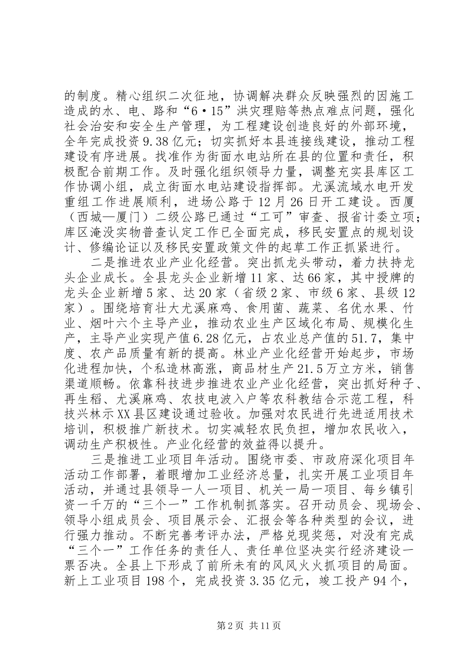 在老干部迎春茶话会上的讲话发言_第2页