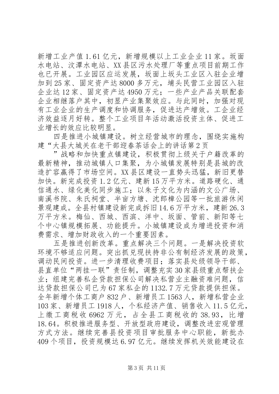 在老干部迎春茶话会上的讲话发言_第3页