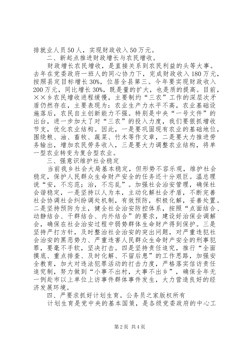 在某乡镇党员干部大会上的讲话发言_第2页
