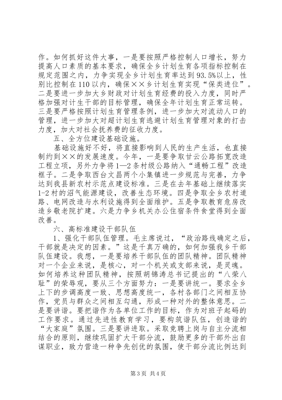 在某乡镇党员干部大会上的讲话发言_第3页