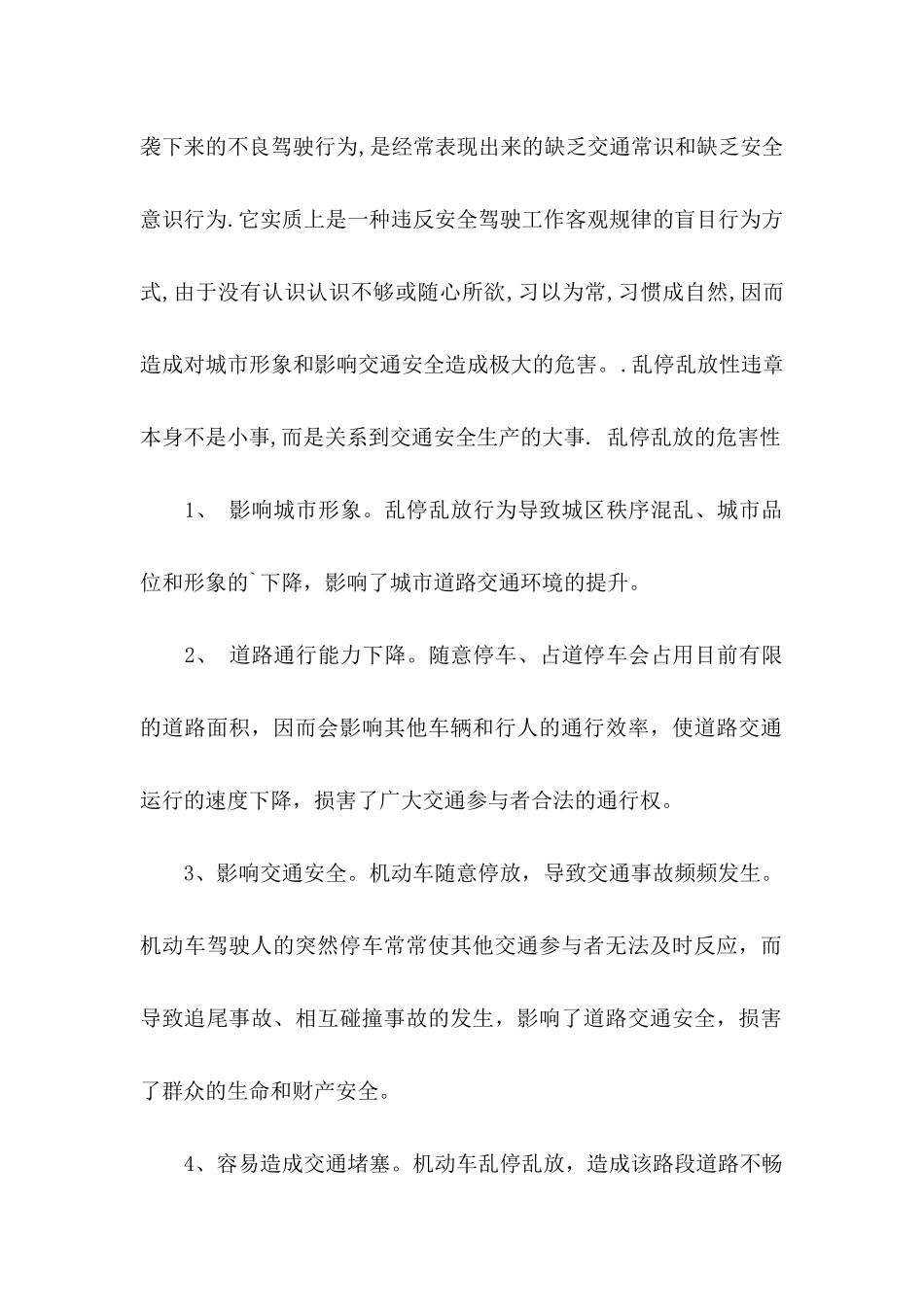 不乱停乱放车辆保证书_第2页