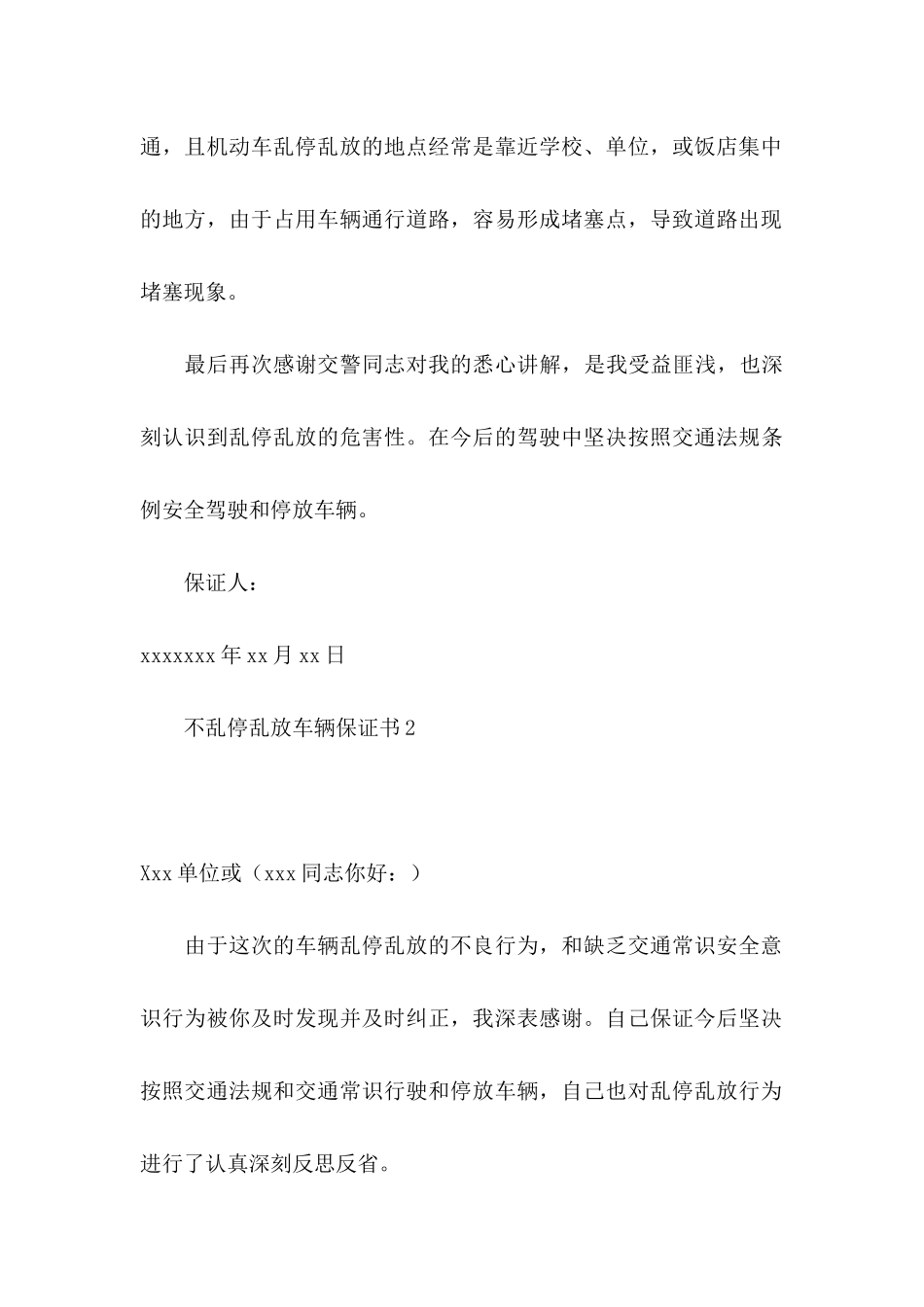 不乱停乱放车辆保证书_第3页