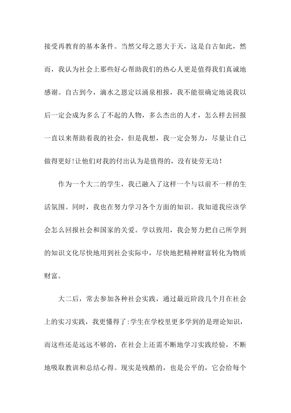 个人资助感谢信_第2页