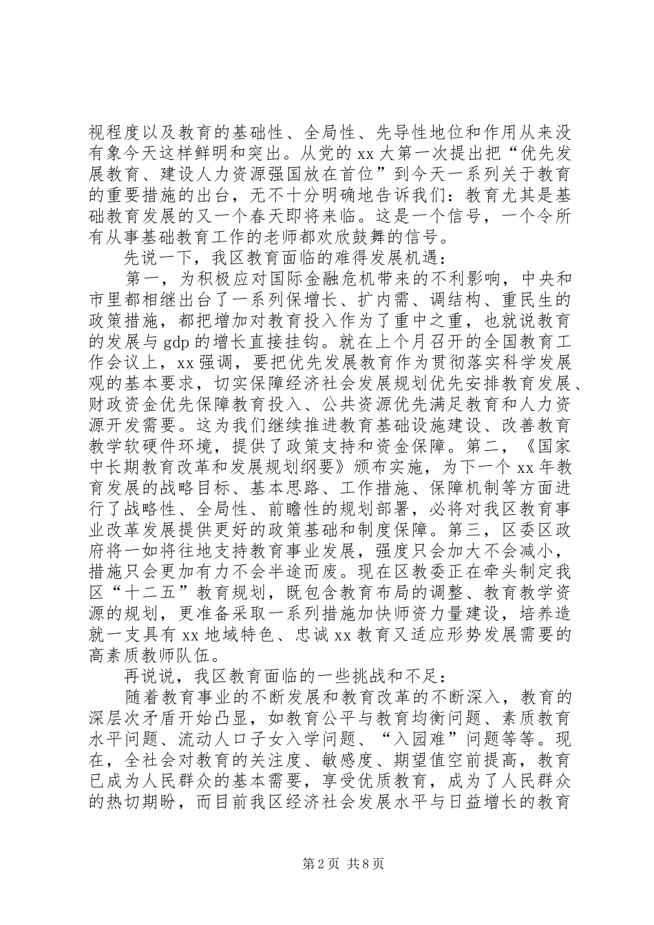 在全体教师大会上的讲话发言_第2页