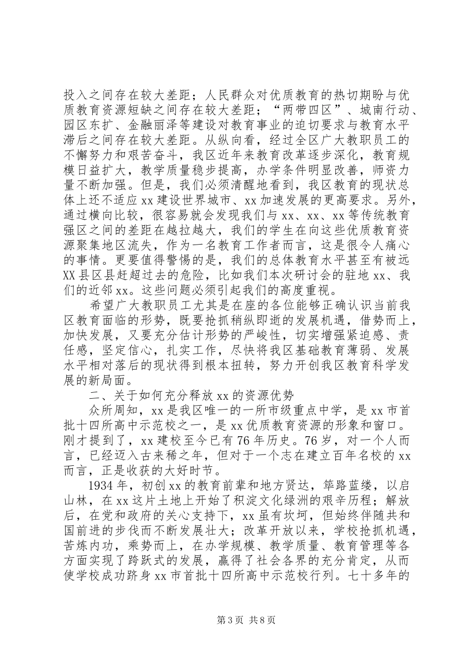 在全体教师大会上的讲话发言_第3页