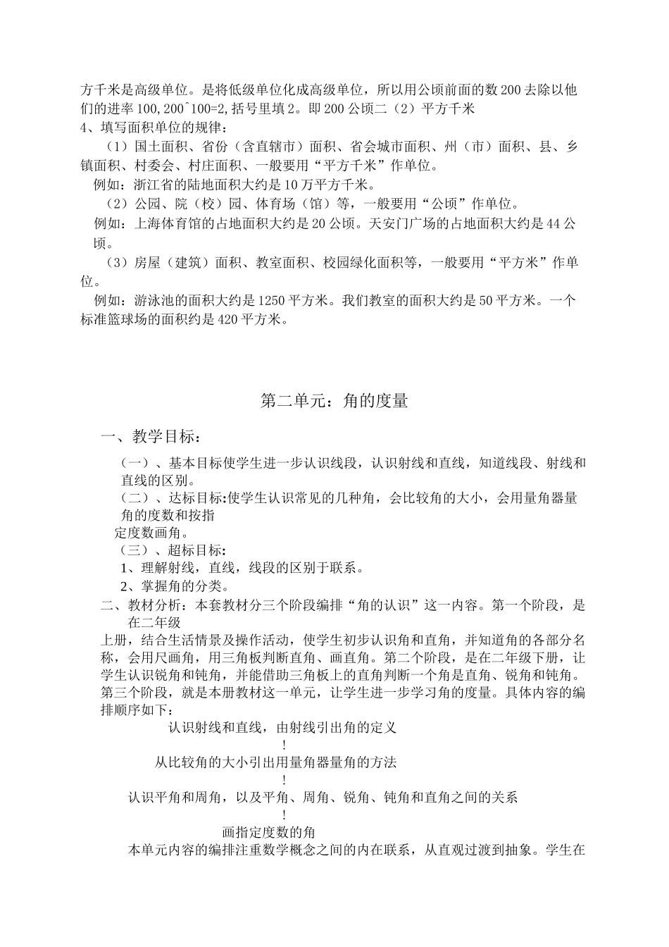 四年级数学上册第二单元《公顷和平方千米》重点知识归纳_第2页