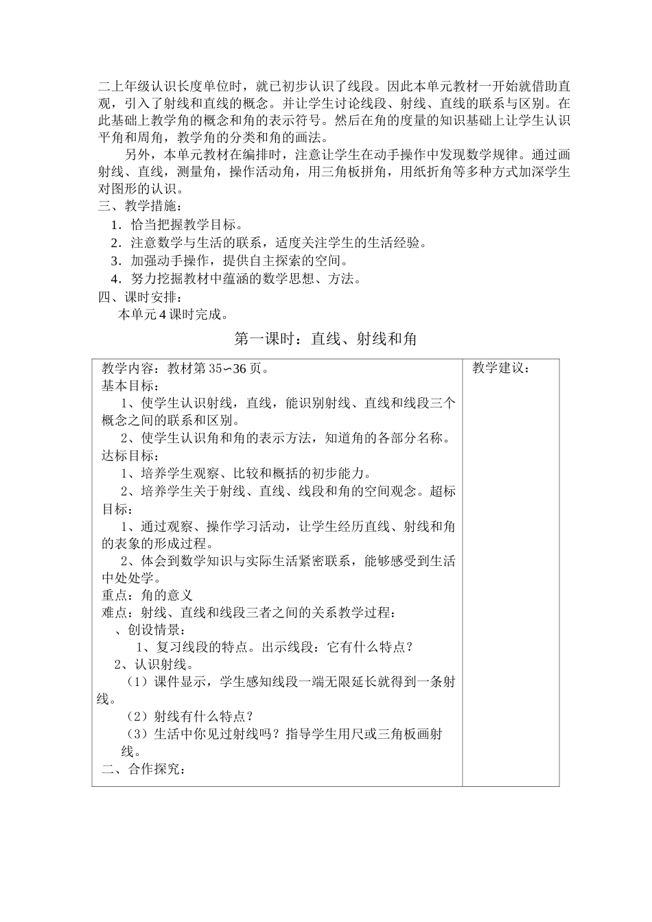 四年级数学上册第二单元《公顷和平方千米》重点知识归纳_第3页