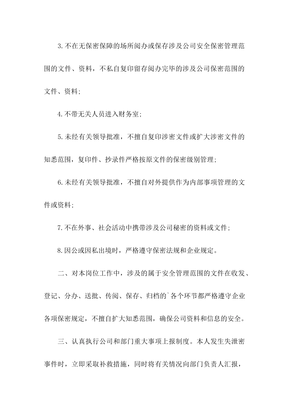 保密承诺书范文集合9篇_第3页