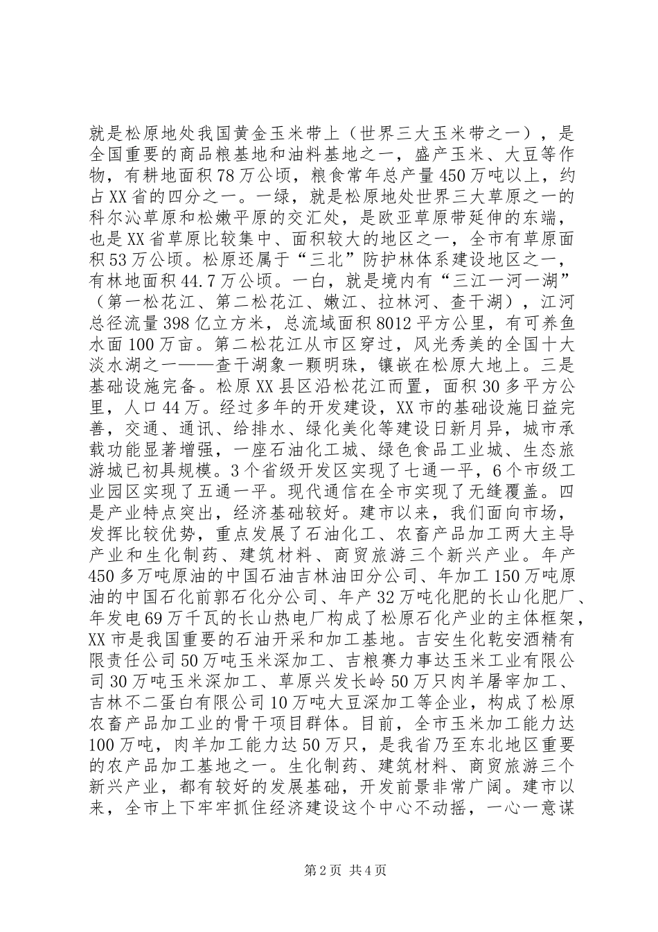 虎文化节项目推介仪式讲话发言李书记_第2页