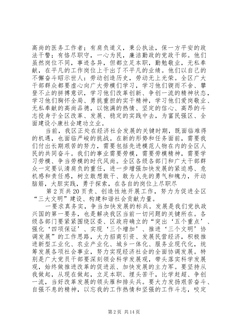 庆“五一”暨劳模表彰会议上的讲话发言_第2页