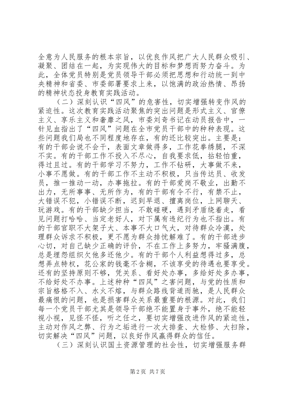 国土资源局党的群众路线教育实践活动动员会上的讲话发言_第2页
