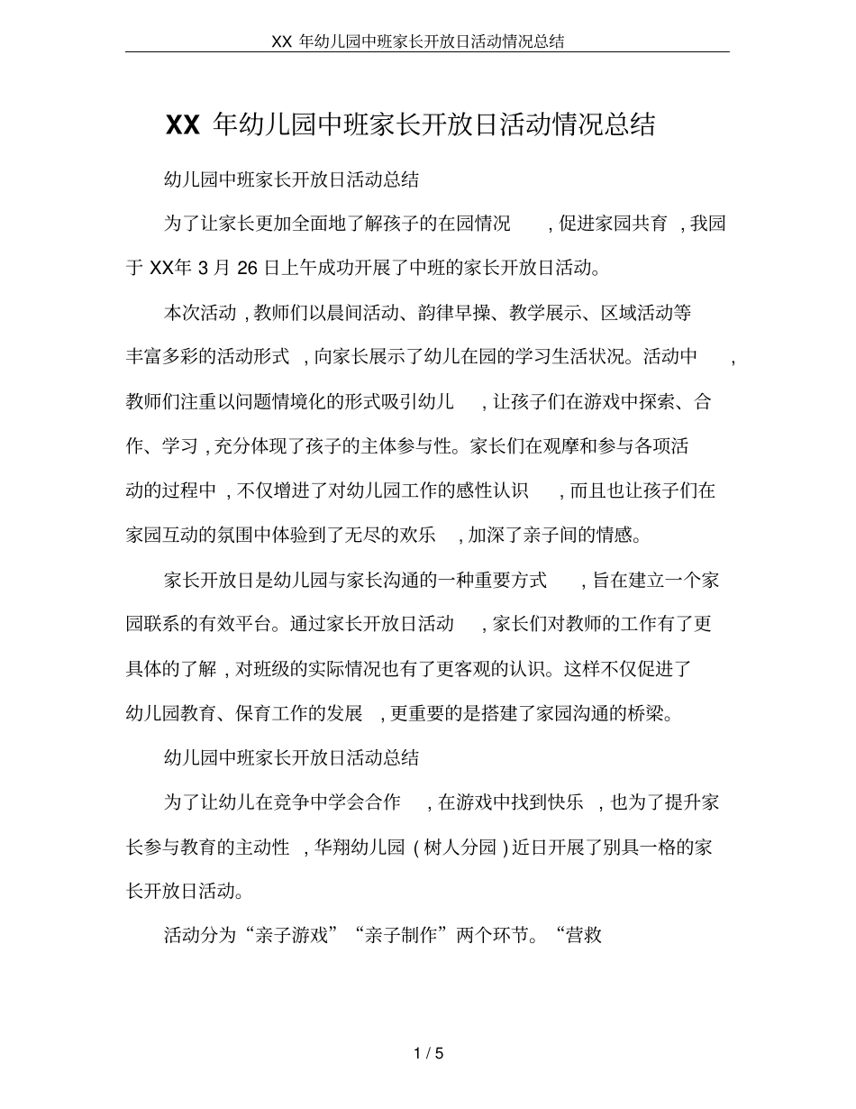 XX年幼儿园中班家长开放日活动情况总结_第1页