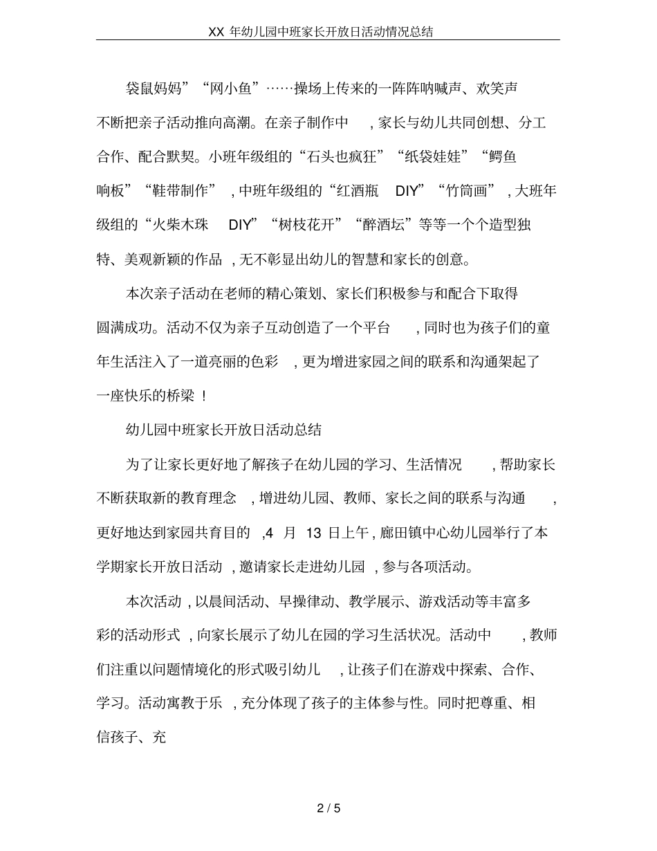 XX年幼儿园中班家长开放日活动情况总结_第2页