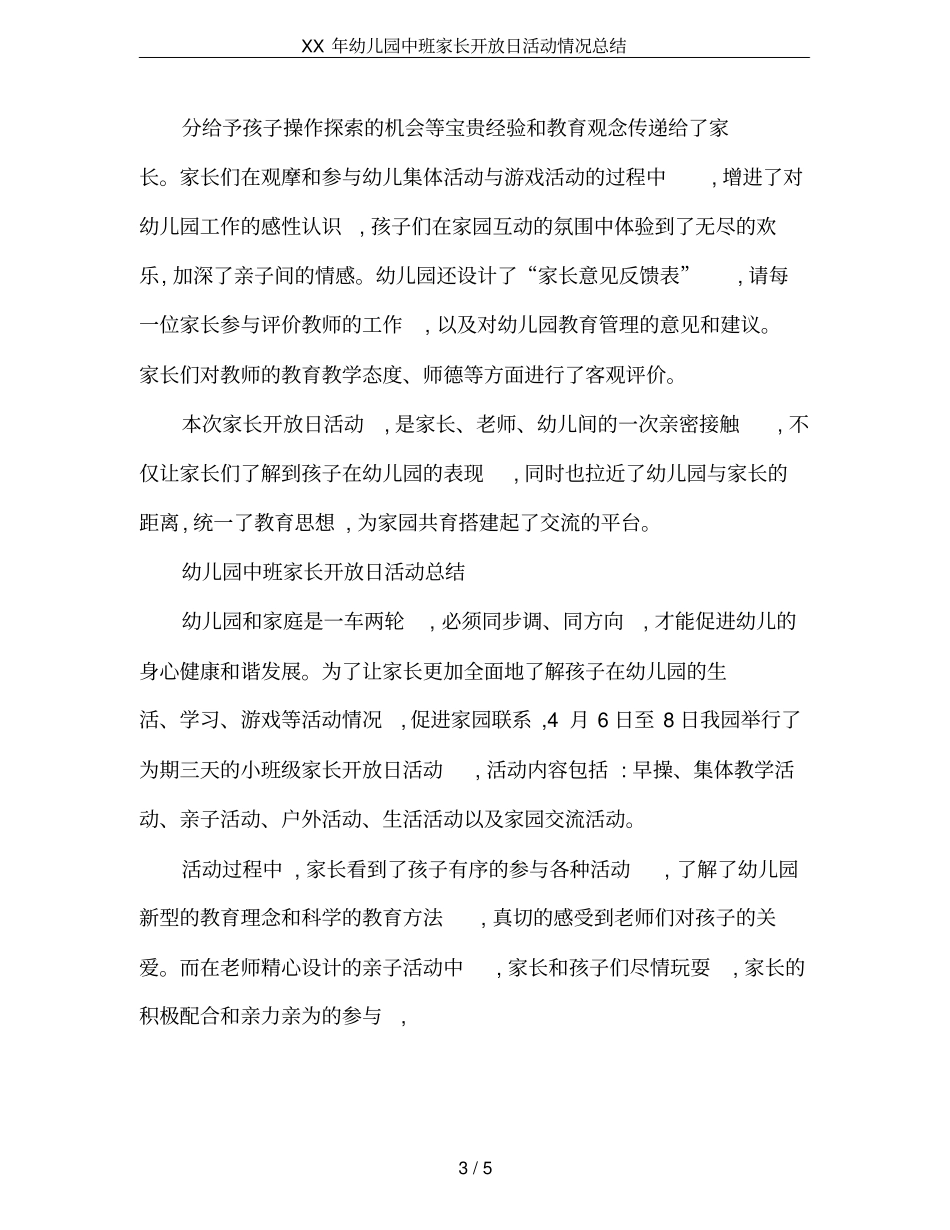 XX年幼儿园中班家长开放日活动情况总结_第3页