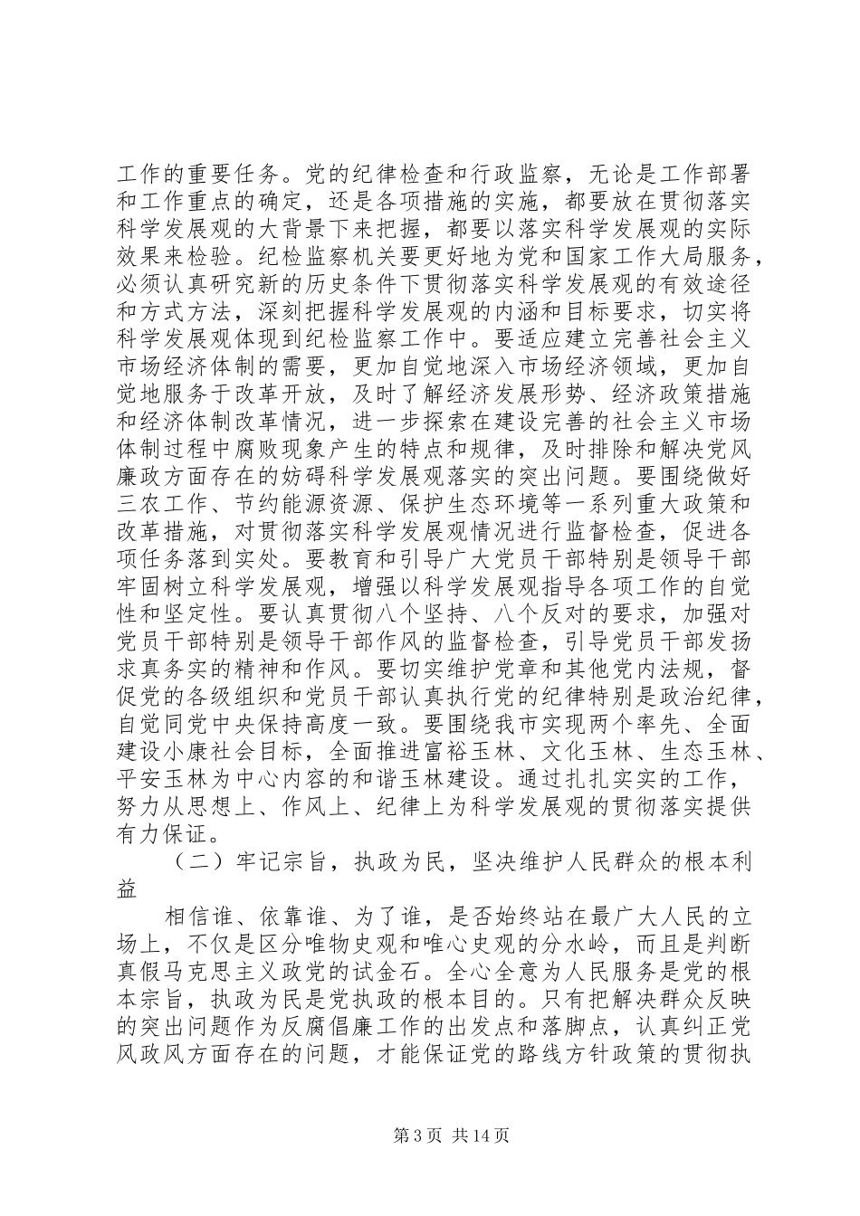 纪检监察工作会议上的讲话发言_第3页