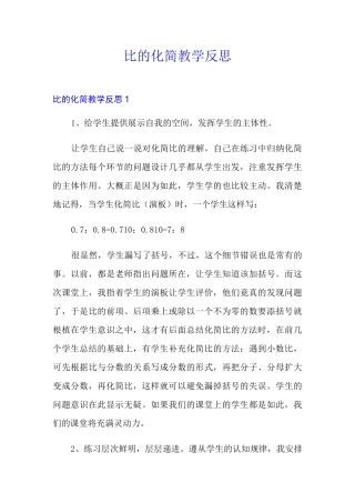 比的化简教学反思