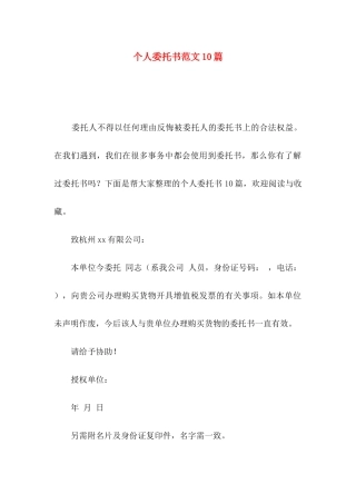个人委托书范文10篇