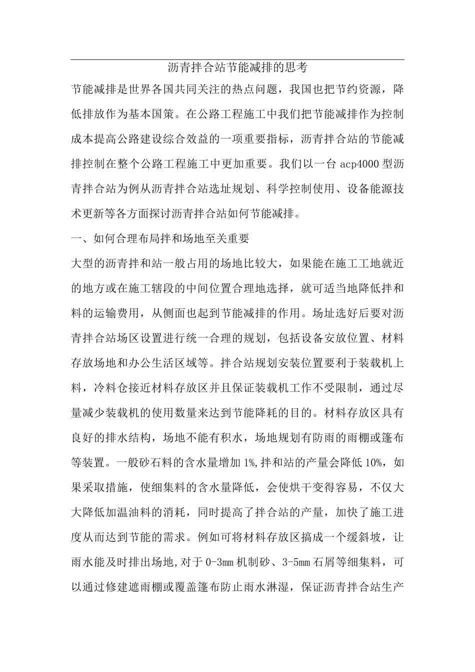 沥青拌合站节能减排_第1页
