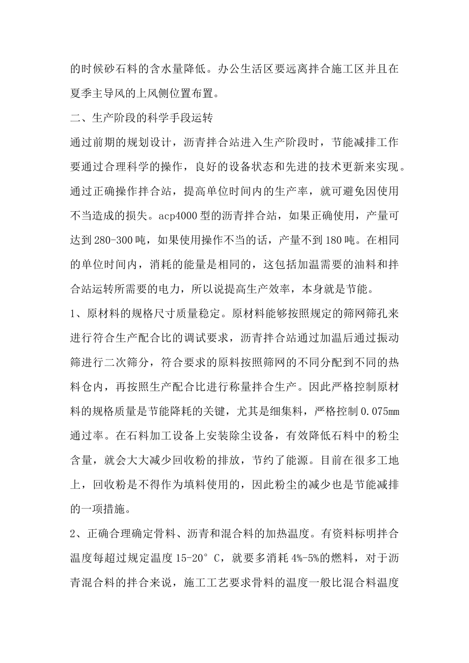 沥青拌合站节能减排_第2页