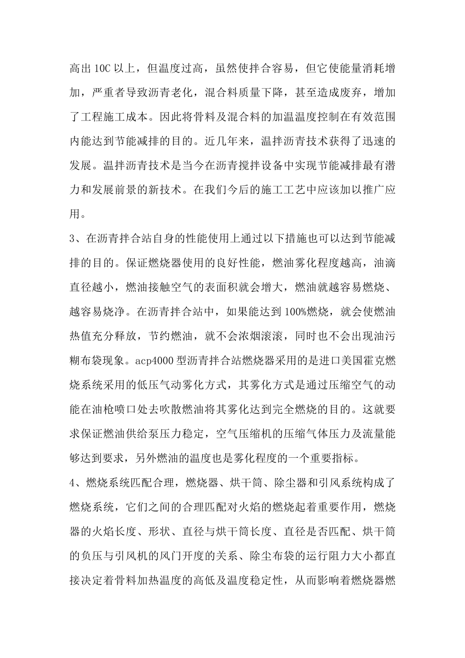 沥青拌合站节能减排_第3页