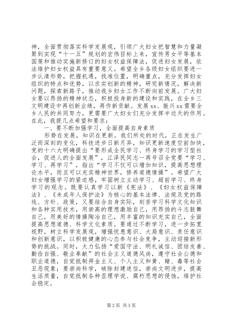 纪念三八节领导讲话发言_第2页