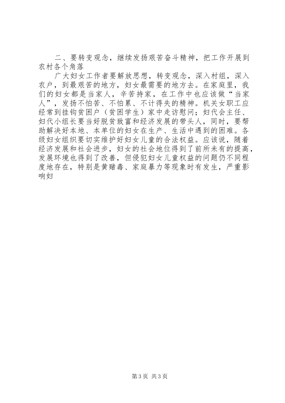 纪念三八节领导讲话发言_第3页